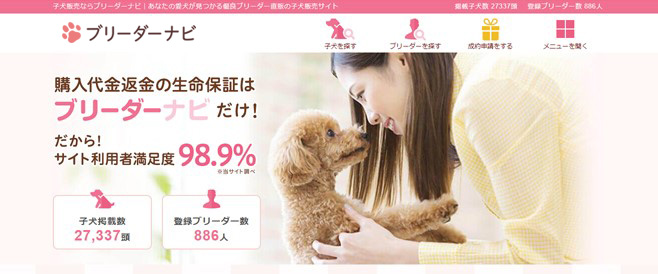 ブリーダーナビ WEBサイト