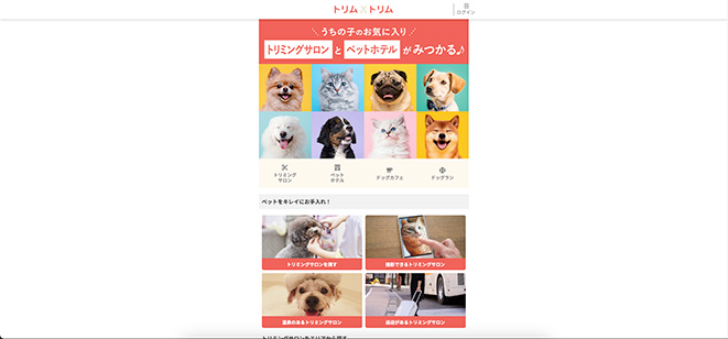 トリムトリム WEBサイト